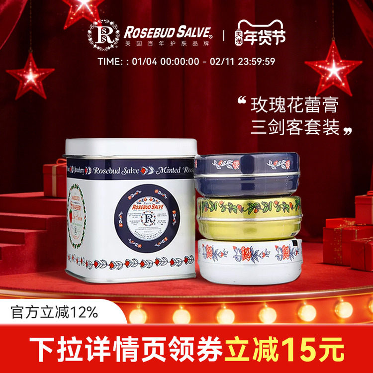 官方正品 美国Rosebud salve润唇膏smiths唇膜玫瑰花蕾膏套装