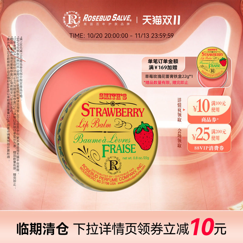 【临期】Rosebudsalve草莓玫瑰花蕾膏润唇膏唇膜儿童唇膏保湿滋润