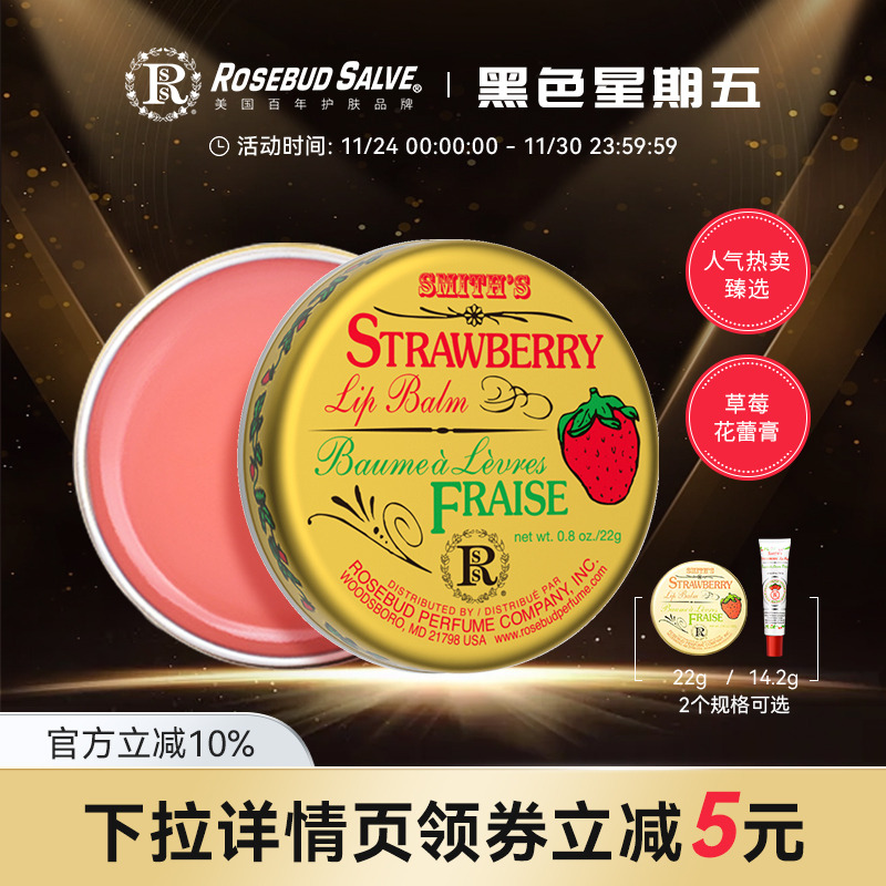 rosebudsalve草莓玫瑰花蕾膏唇膜儿童唇膏保湿滋润唇膏口红打底女