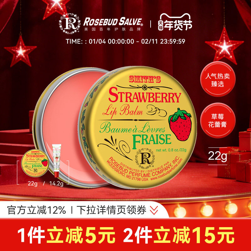 rosebudsalve草莓玫瑰花蕾膏唇膜儿童唇膏保湿滋润唇膏口红打底女