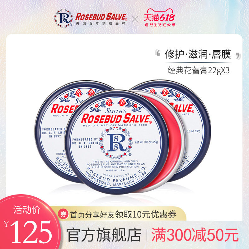 618预售 Rosebud Salve美国玫瑰花蕾膏3盒装滋润保湿润唇膏唇膜女