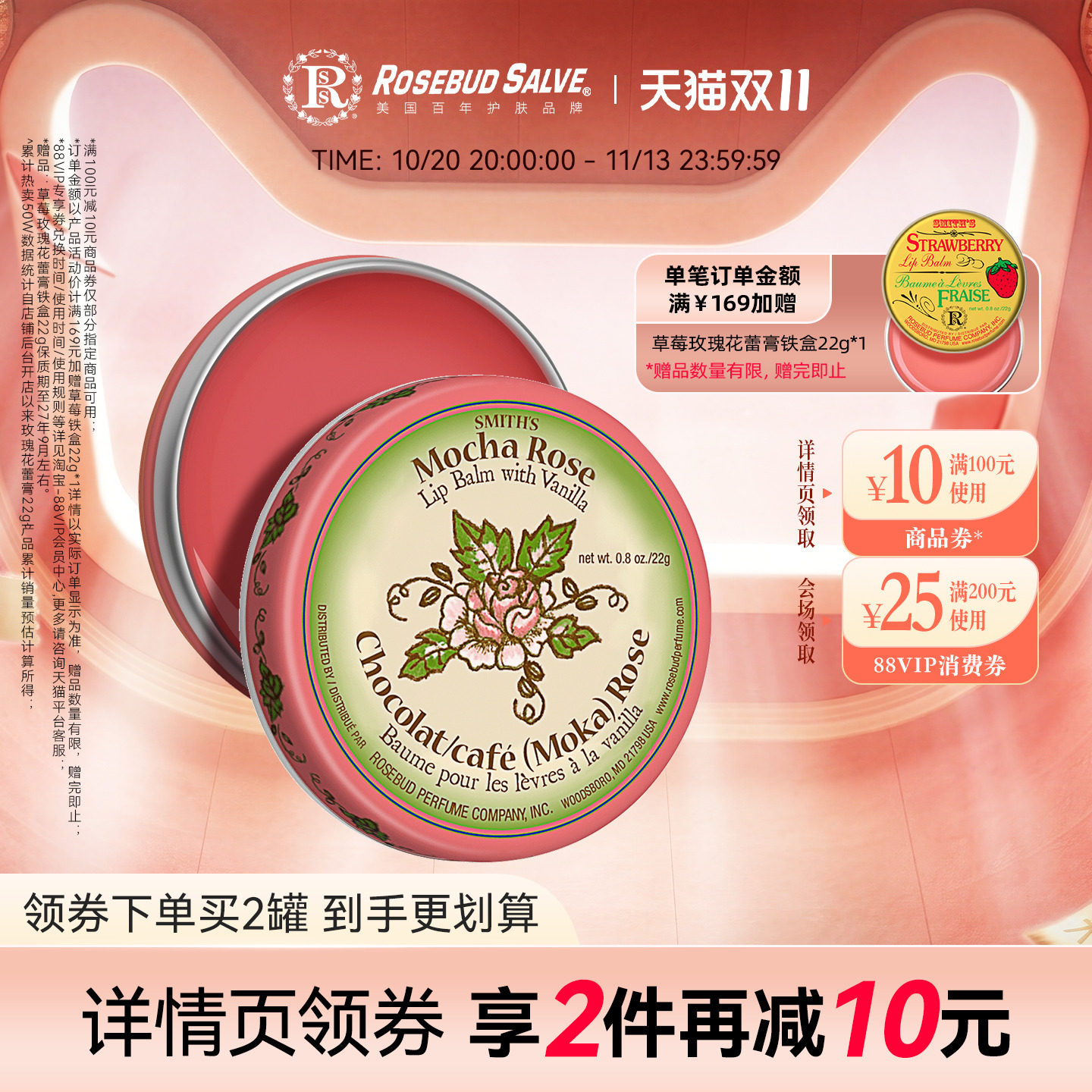 Rosebud salve摩卡玫瑰花蕾膏 保湿滋润女补水唇膜防干裂润唇膏
