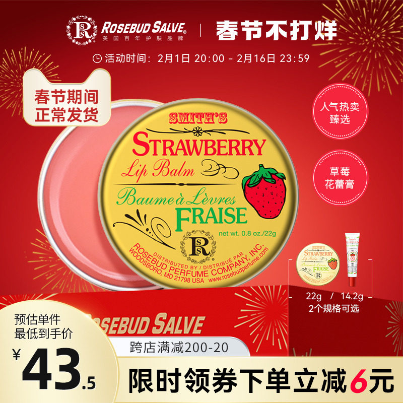 rosebudsalve草莓玫瑰花蕾膏唇膜儿童唇膏保湿滋润唇膏口红打底女