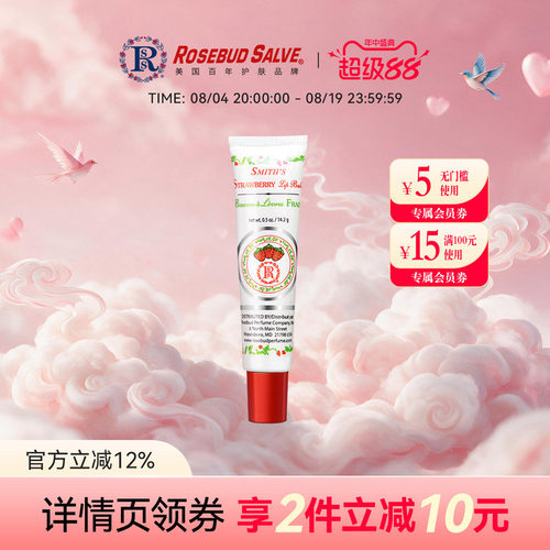 rosebudsalve史密斯花蕾膏润唇膏
