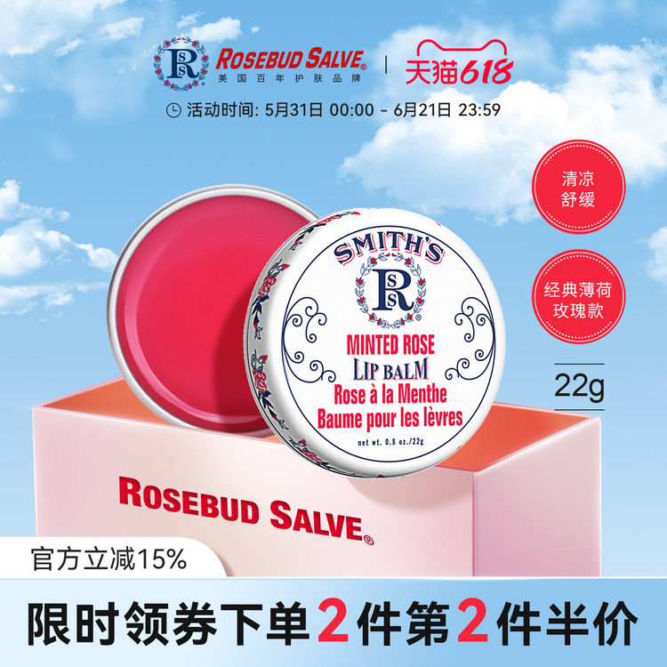 rosebud salve薄荷玫瑰花蕾膏美国老牌清凉唇膜润唇膏女