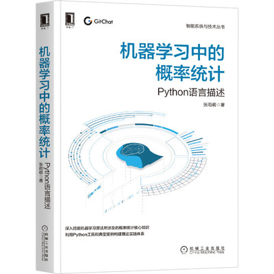 【正版现货】机器学习中的概率统计Python语言描述张雨萌著智能系统与技术丛书机器学习深度学习神经网络图像处理机械工业出版社
