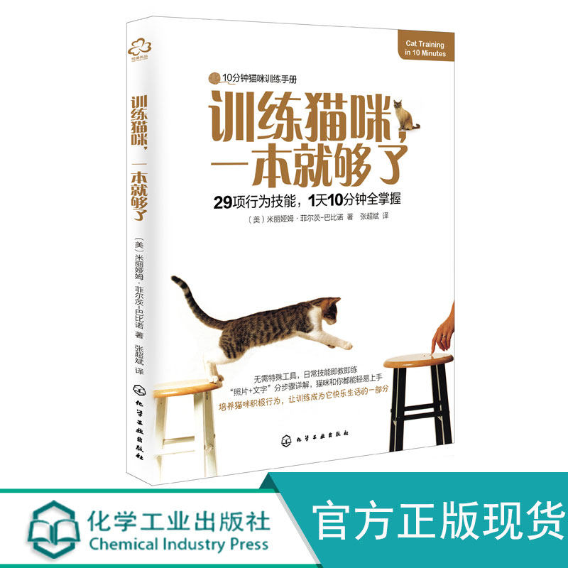训练猫咪,一本就够了养猫基础工具书 养猫百科全书宠物猫科学喂养书猫咪常见疾病预防诊治书爱猫养护实用手册养猫书籍猫咪护理书籍高性价比高么？
