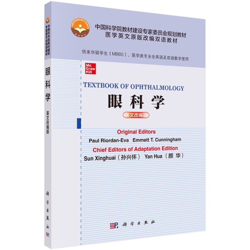 眼科学英文改编版供来华留学生 MBBS医学类专业全英语及双语教学使用医学大学教材保罗赖尔登著 9787030669766科学出版社