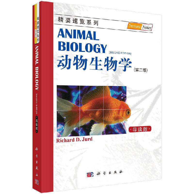 包邮 动物生物学 第二版 第2版 导读版 里查德 (Richard Jurd) 科学出版社 动物学 生命科学属于什么档次？