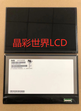 M101NWWB R4 液晶屏  原厂原装现货，质量保证，价格以咨询为准