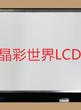 LP160WQ1-SPA1 LG液晶显示屏全新原厂原包现货，价格以咨询为准