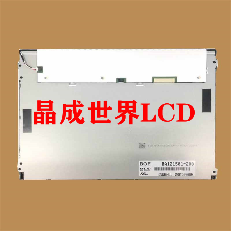 ET121S0M-N11京东方液晶显示屏全新原厂原包现货，价格以咨询为准