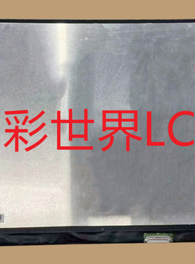 LP133WF9-SPB4  LG液晶显示屏全新原厂原包现货，价格以咨询为准