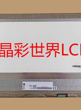 B173ZAN03.4  友达液晶显示屏全新原厂原包现货，价格以咨询为准