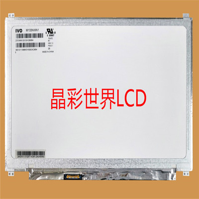 M133NWN1 R1 龙腾液晶显示屏全新原厂原包现货，价格以咨询为准