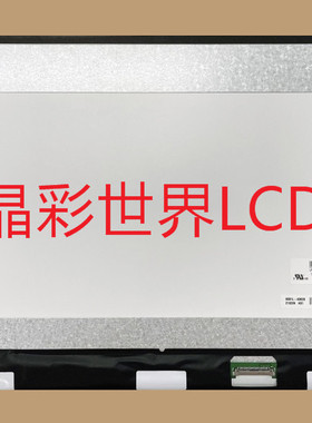 LP140WFA-SPMA  LG液晶显示屏全新原厂原包现货，价格以咨询为准