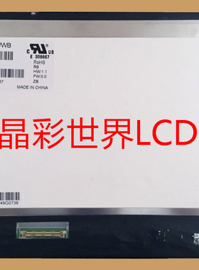 M101NWWB R8 龙腾液晶显示屏全新原厂原包现货，价格以咨询为准