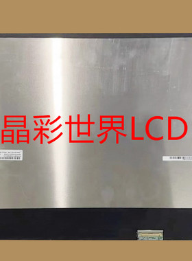 NE173QUM-N63京东方液晶显示屏全新原厂原包现货，价格以咨询为准