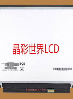 NT140WHM-NS0京东方液晶显示屏全新原厂原包现货，价格以咨询为准