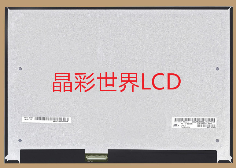 LP130QP1-SPA1  LG液晶显示屏全新原厂原包现货，价格以咨询为准