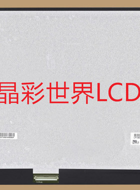 LP130QP1-SPA1  LG液晶显示屏全新原厂原包现货，价格以咨询为准