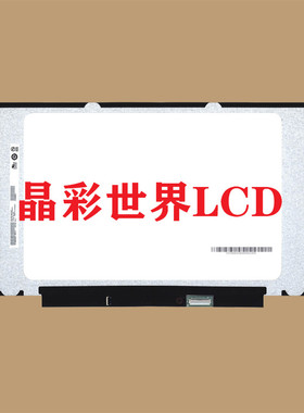 B140HAN04.8  友达液晶显示屏全新原厂原包现货，价格以咨询为准