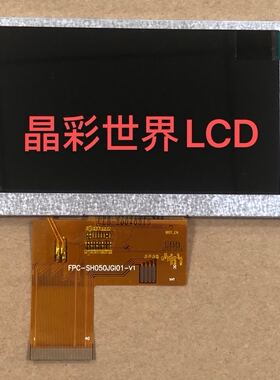 FPC-SH050JGI01-01  AT050TN43 4.3寸800-480 IPS显示屏 价格咨询