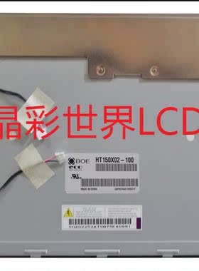 HT150X02-100 京东方显示屏 全新原厂原包现货，价格以咨询为准