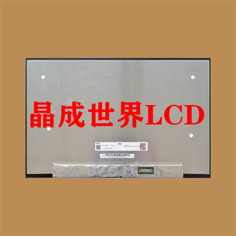 N140HCG-GN1 群创液晶显示屏全新原厂原包现货，价格以咨询为准