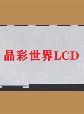 NV126A1M-N52京东方液晶显示屏全新原厂原包现货，价格以咨询为准