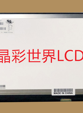 M133NWN1 R4 龙腾液晶显示屏全新原厂原包现货，价格以咨询为准