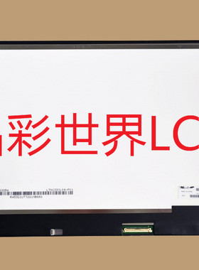 LTN133YL04-A02三星液晶显示屏全新原厂原包现货 价格以咨询为准