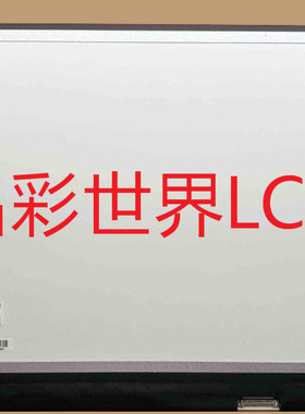 LP156WFH-SPP1  LG液晶显示屏全新原厂原包现货，价格以咨询为准