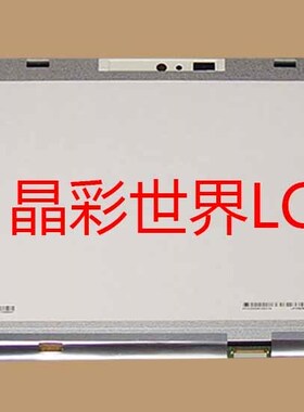 LP133WF6-SSA1  LG液晶显示屏全新原厂原包现货，价格以咨询为准