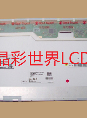 LP171WU1-TLA1  LG液晶显示屏全新原厂原包现货，价格以咨询为准