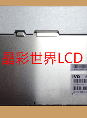 M101GWN9 R0 龙腾液晶显示屏全新原厂原包现货，价格以咨询为准