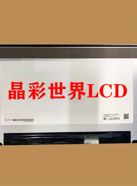 LP140WFB-SPF4  LG液晶显示屏全新原厂原包现货，价格以咨询为准