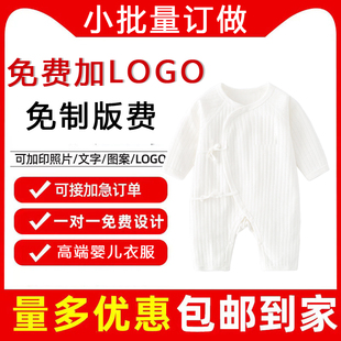 定做月子中心订做新生儿连体衣加工婴儿服宝宝和尚服蝴蝶衣加logo