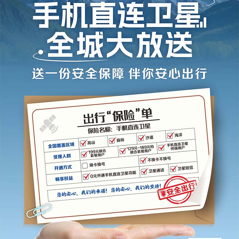 直连卫星0元特惠体验包-陕西电信手机直连卫星全城大放送无需拍下