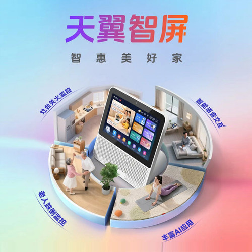 陕西电信天翼宽带-智慧屏-灶台关火监控-老人跌倒监控