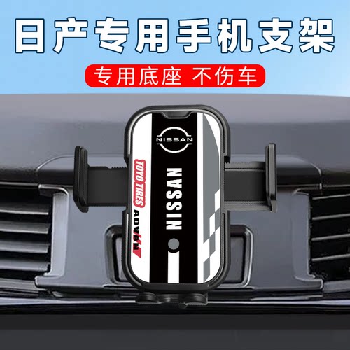 日产专车专用防抖车载手机支架