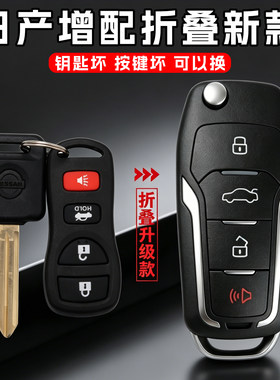 配置日产尼桑汽车车门遥控锁匙