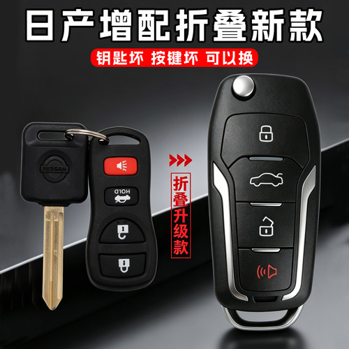 配置日产尼桑汽车车门遥控锁匙
