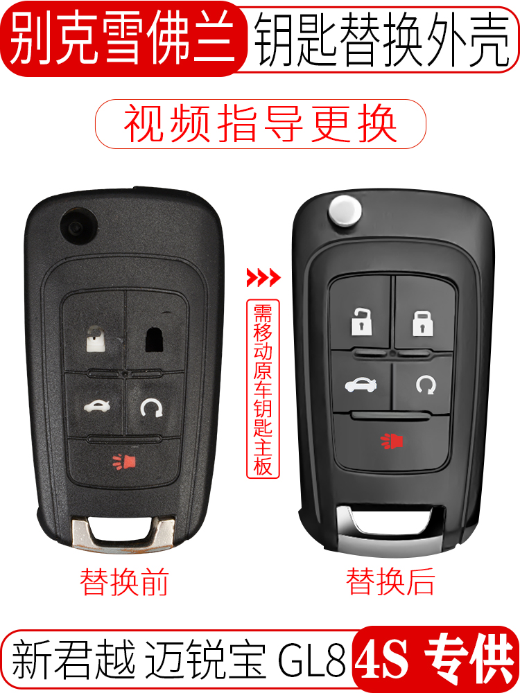 Applicable Buick Yinglang Regal LaCrosse Chevrolet Cruze Malibu original replacement remote control car key case