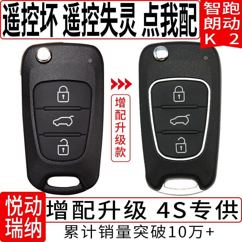 适用现代起亚k2瑞纳悦动索纳塔ix35狮跑智跑朗动匹配遥控钥匙改装