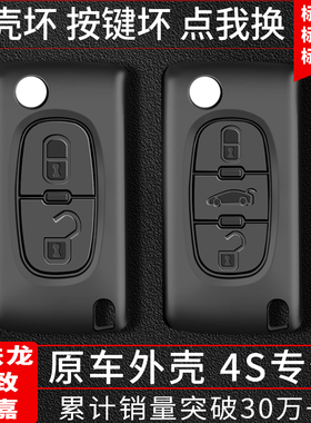 适用标致308标志307雪铁龙世嘉408凯旋C4C5汽车遥控替换钥匙外壳