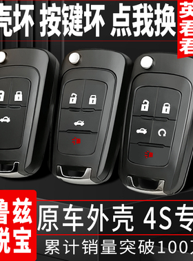 适用配别克英朗君威君越雪佛兰科鲁兹迈锐宝替换遥控器汽车钥匙壳