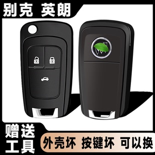 适用新英朗汽车钥匙壳遥控器外壳替换别克老英朗XTGT车钥匙壳改装