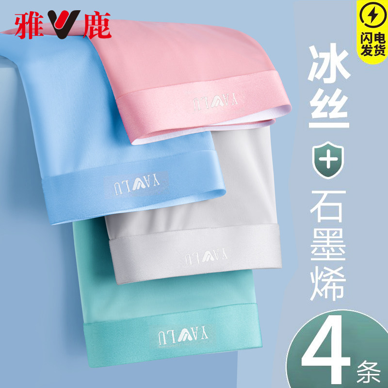 雅鹿内裤男士冰丝平角裤衩抗菌透气运动薄款夏季四角裤短裤头男生