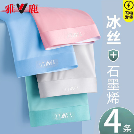 雅鹿内裤男士冰丝平角裤衩抗菌透气运动薄款夏季四角裤短裤头男生